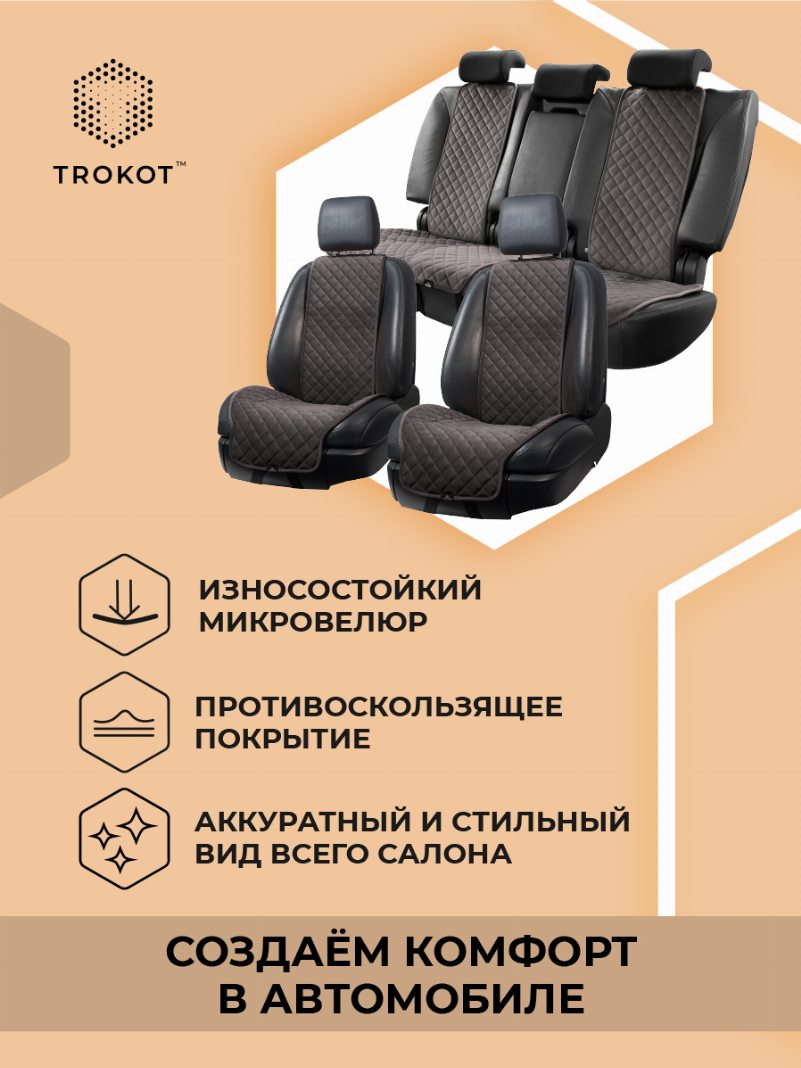 Комплект передних широких накидок из алькантары  коричневого цвета